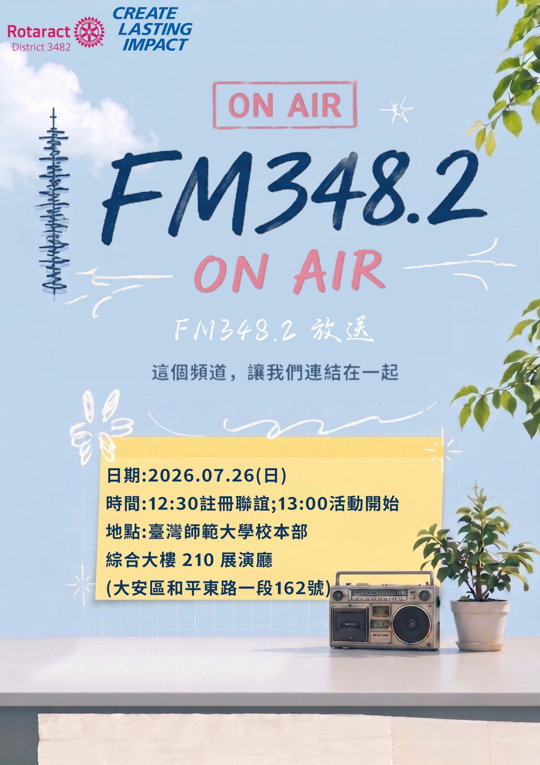 FM348.2 ON AIR 活動海報