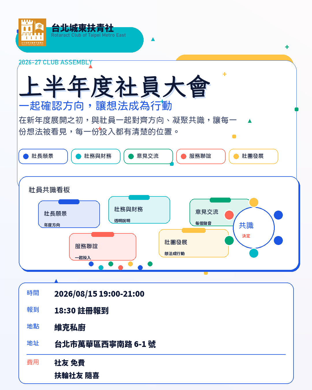 8/15 上半年度社員大會 EDM