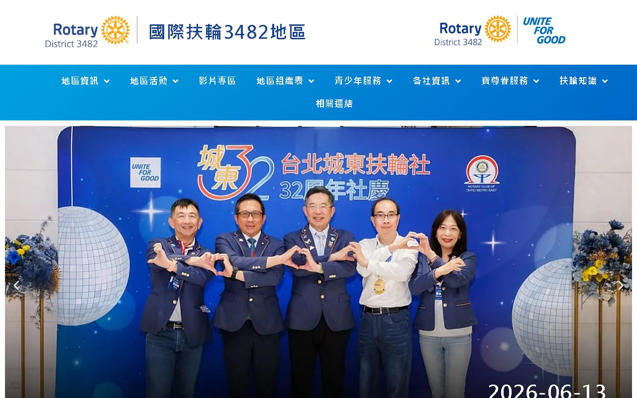 網站截圖: RID 3482 2025-26 Annual Website