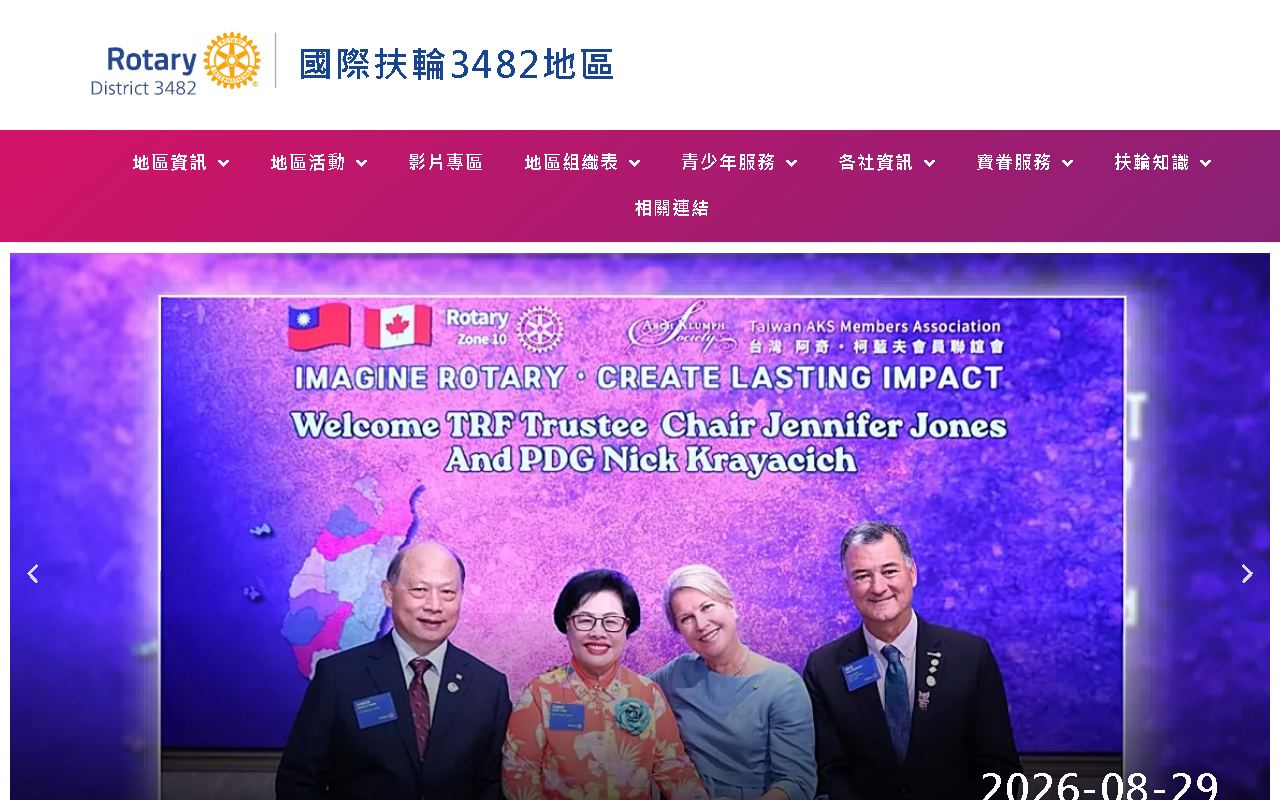 網站截圖: Rotary International District 3482