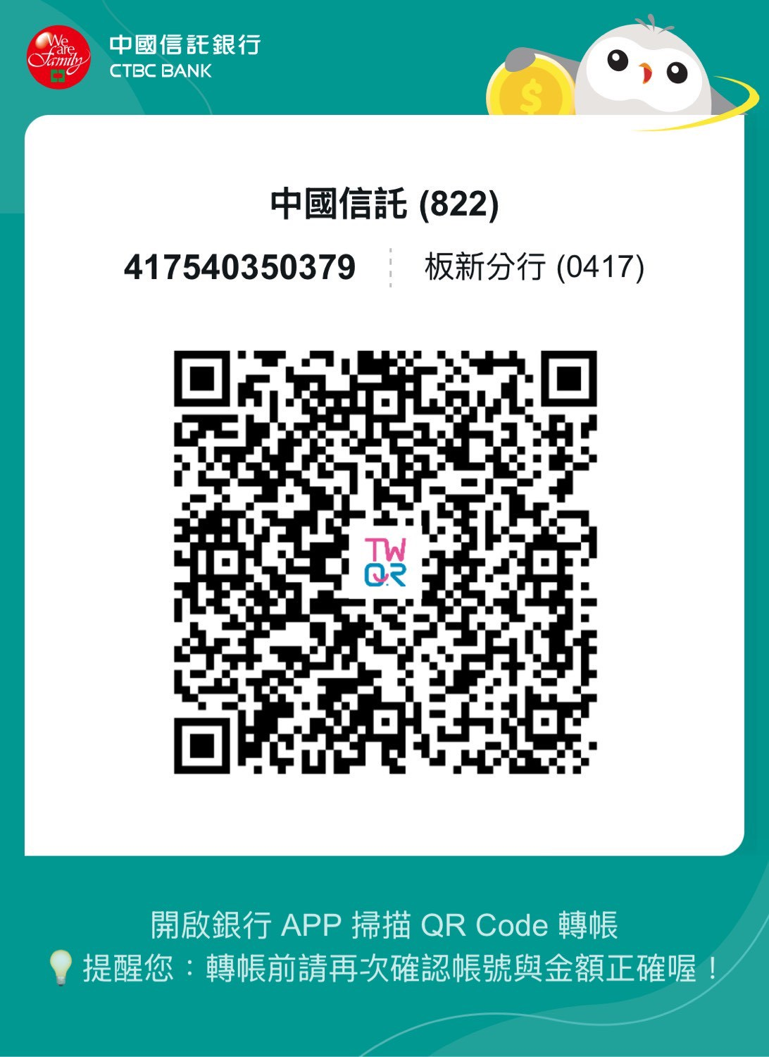 中國信託轉帳 QR Code